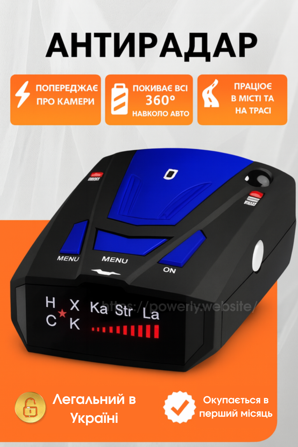 Професійний антирадар